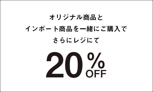 WEB NEWS PB&IMPORTさらに20%